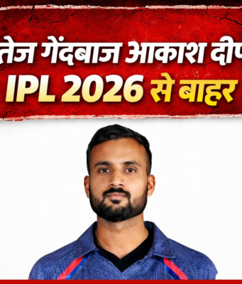 KKR को लगा बड़ा झटका: तेज गेंदबाज आकाश दीप IPL 2026 से बाहर Akash Deep ruled out of IPL 2026