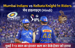 Mumbai Indians vs Kolkata Knight Riders – IPL 2026 मैच हाइलाइट्स (आसान भाषा में) Mi vs kkr match highlights today
