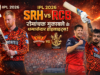 SRH vs RCB Highlights: रोमांचक मुकाबले के धमाकेदार हाइलाइट्स! SRH vs RCB Highlights