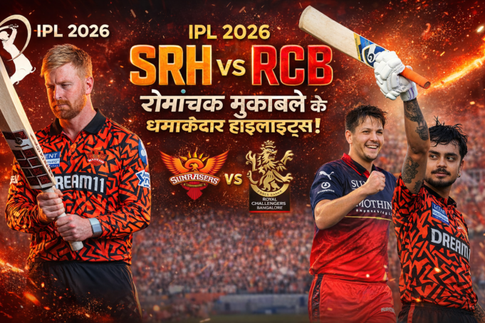 SRH vs RCB Highlights SRH vs RCB Highlights